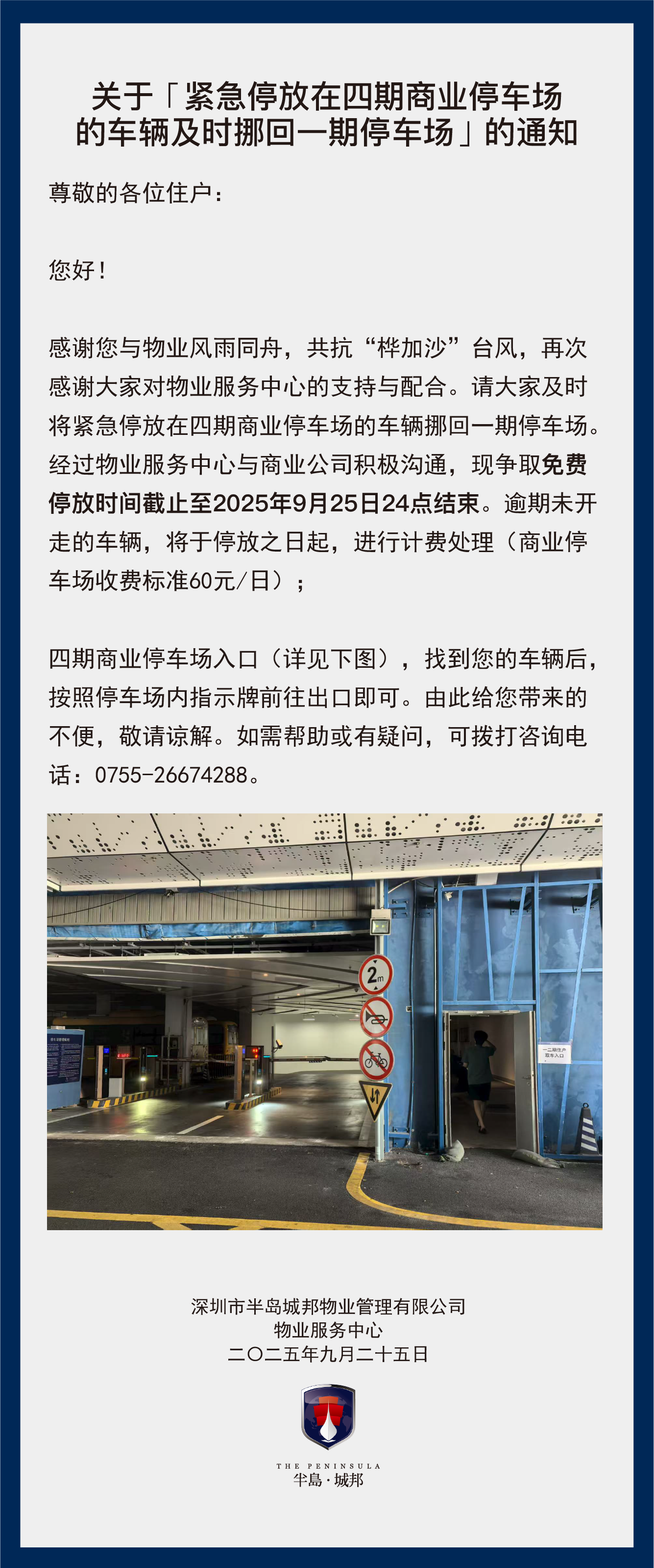 一期挪车通知-04.png